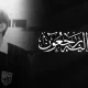 Haj Mhammed Larache, ancien arbitre international, est décédé après plusieurs jours d’hospitalisation