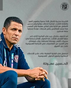 alt= Al Jazira limoge Ammouta