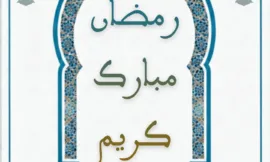 alt= Ramadan 2026 au Maroc