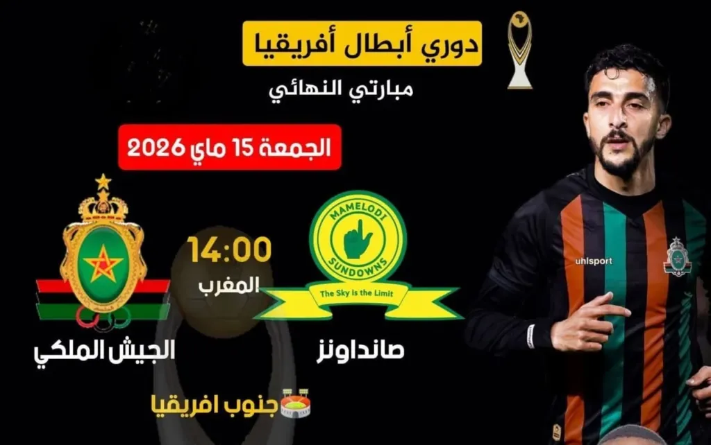 Alt= AS FAR - Mamelodi Sundowns en finale de la Ligue des champions de la CAF.