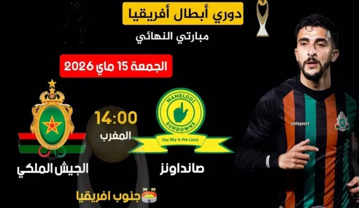 Alt= AS FAR - Mamelodi Sundowns en finale de la Ligue des champions de la CAF.