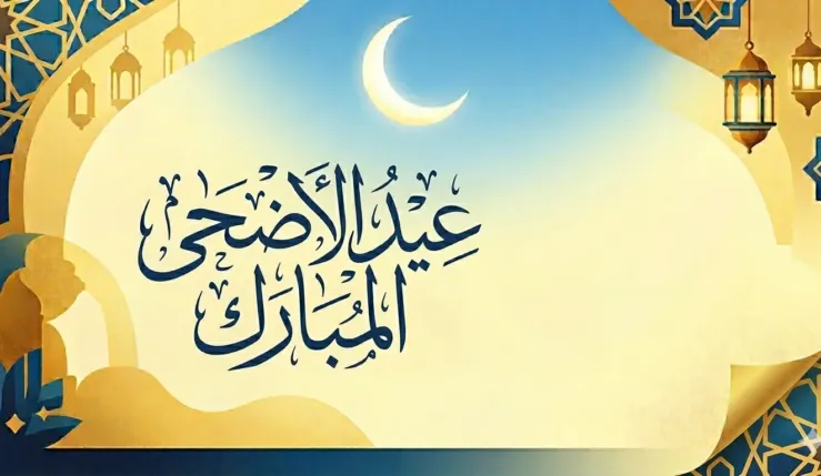 alt= Csport Aïd al Adha